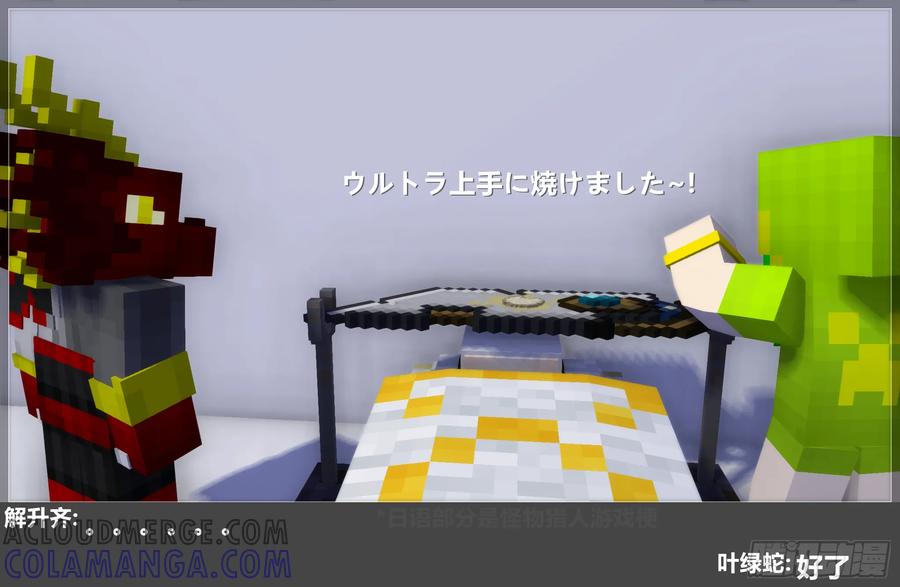《我的世界：晨曦传记番外》摄影棚日常26 第76页