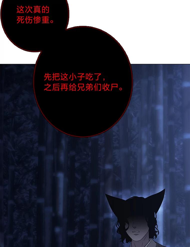 《魅惑狐狸》70.勇救黎廷 第120页