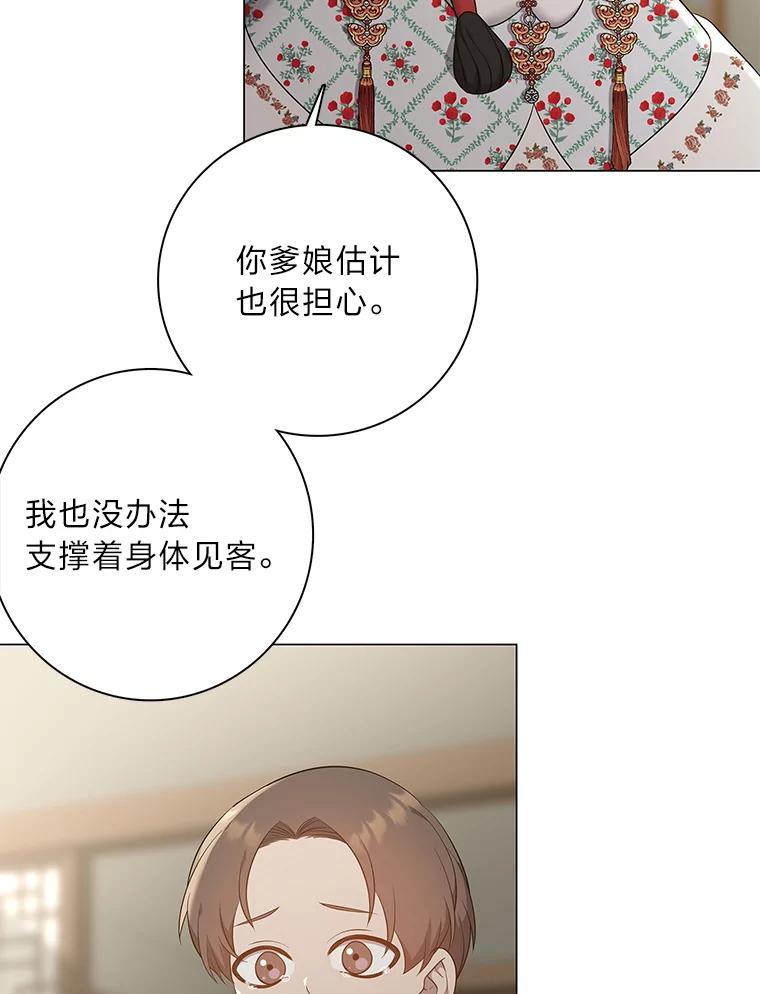 《魅惑狐狸》70.勇救黎廷 第18页