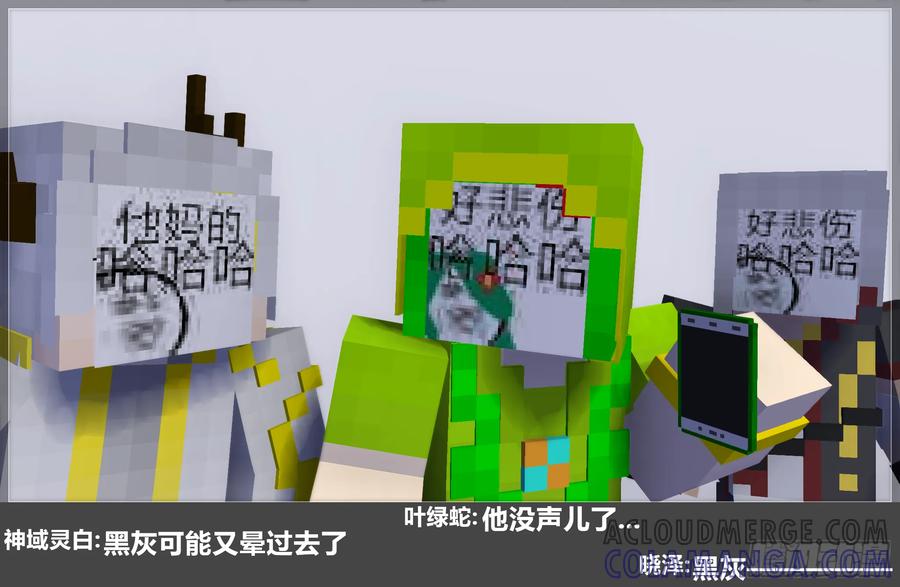 《我的世界：晨曦传记番外》摄影棚日常26 第43页