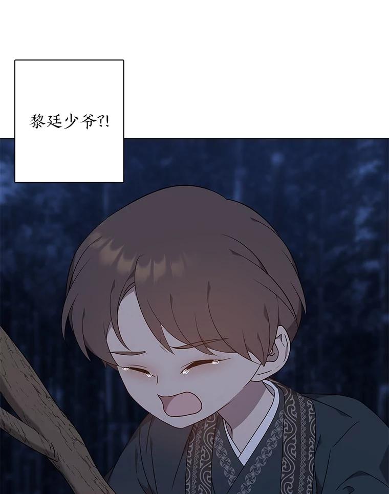 《魅惑狐狸》70.勇救黎廷 第74页