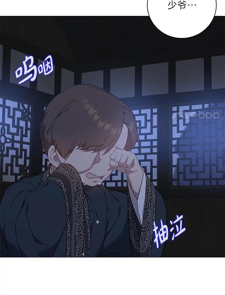 《魅惑狐狸》70.勇救黎廷 第34页