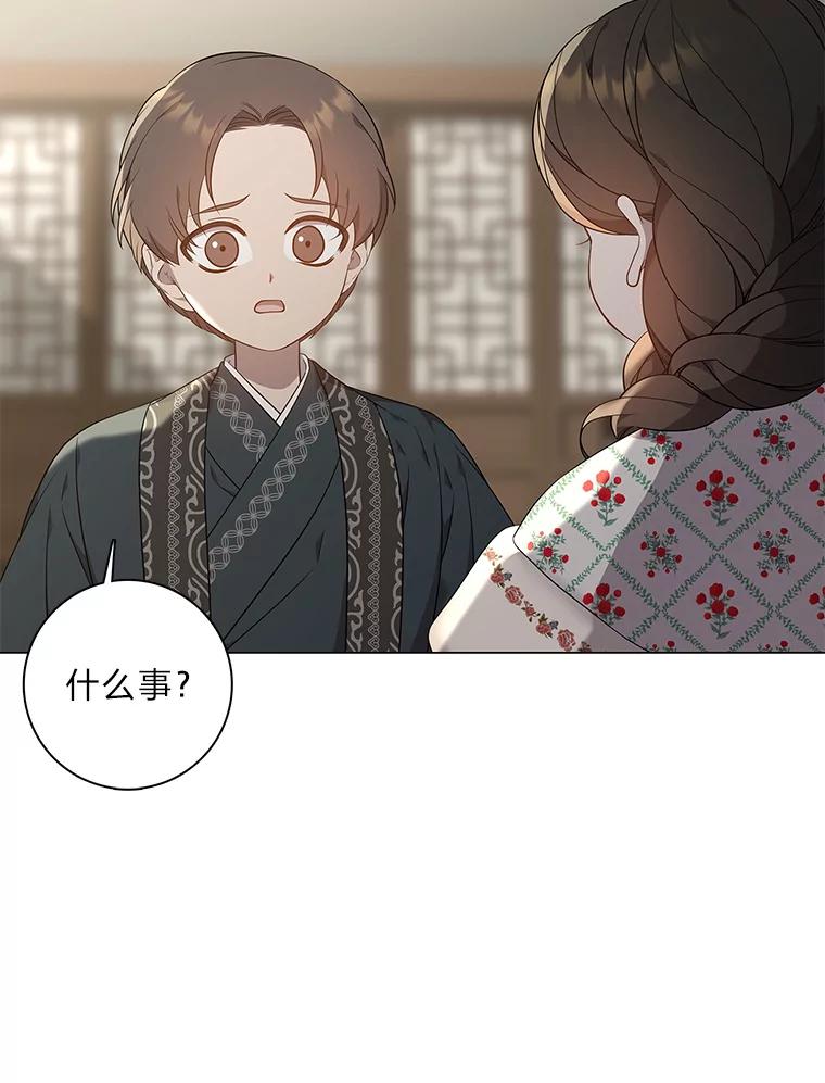 《魅惑狐狸》70.勇救黎廷 第8页