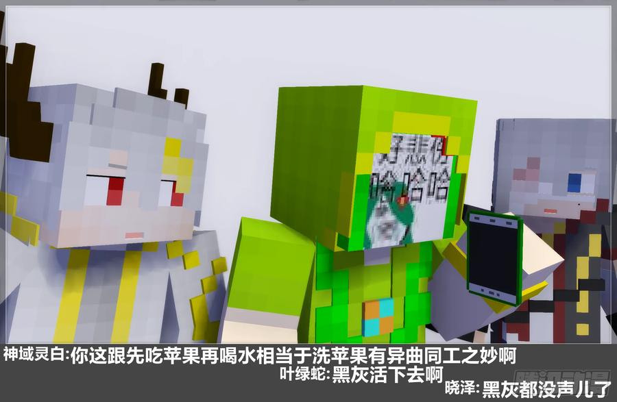 《我的世界：晨曦传记番外》摄影棚日常26 第42页