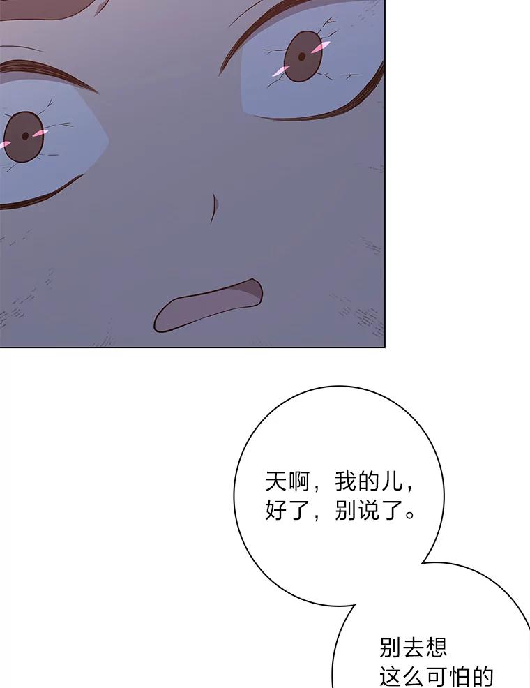 《魅惑狐狸》71.嫌犯 第27页