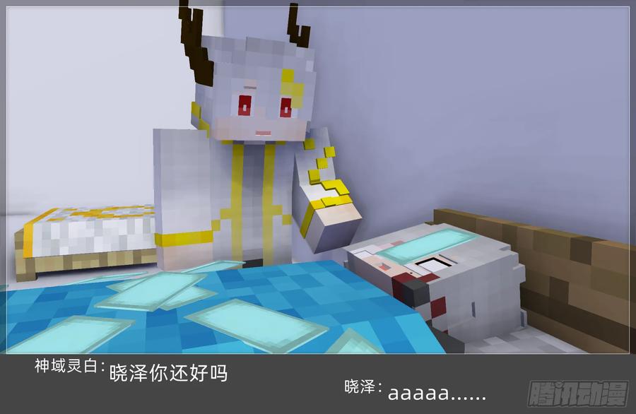 《我的世界：晨曦传记番外》摄影棚日常26.5 第9页