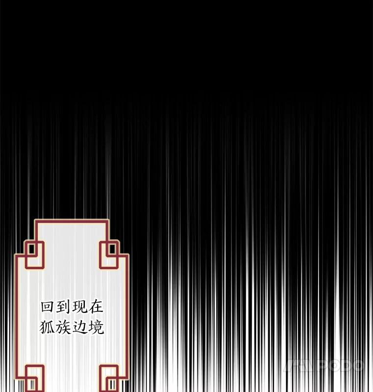 《魅惑狐狸》71.嫌犯 第60页