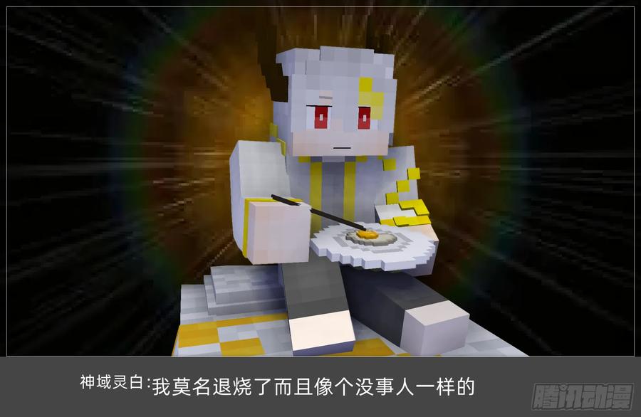 《我的世界：晨曦传记番外》摄影棚日常26.5 第5页