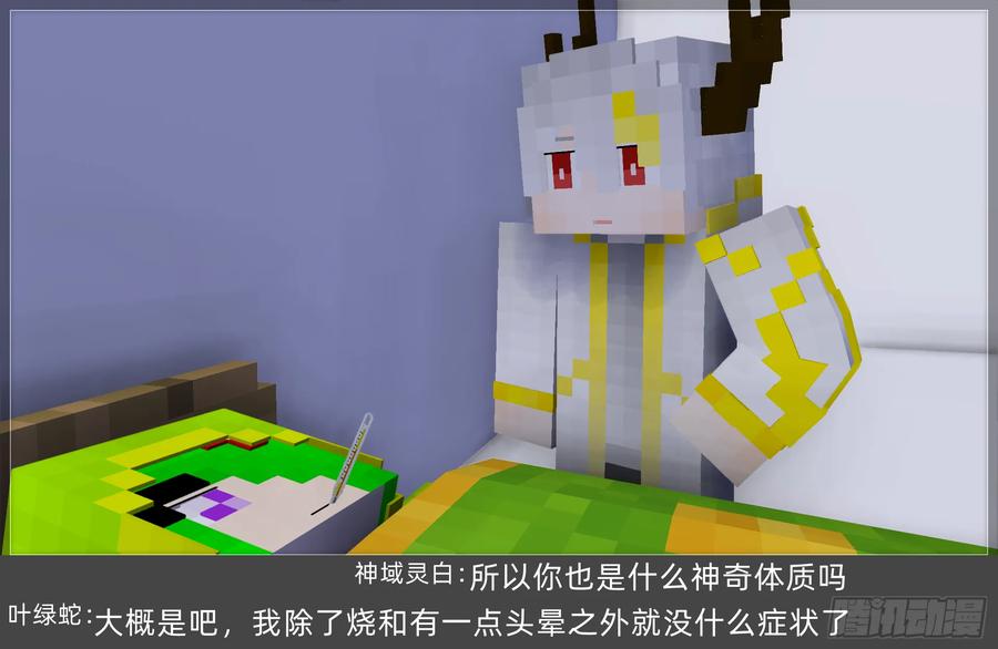 《我的世界：晨曦传记番外》摄影棚日常26.5 第18页