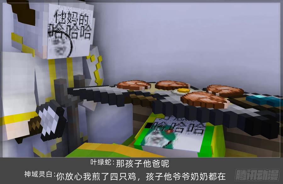 《我的世界：晨曦传记番外》摄影棚日常26.5 第42页