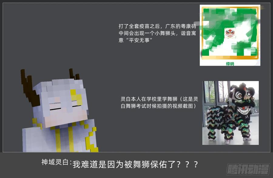 《我的世界：晨曦传记番外》摄影棚日常26.5 第8页
