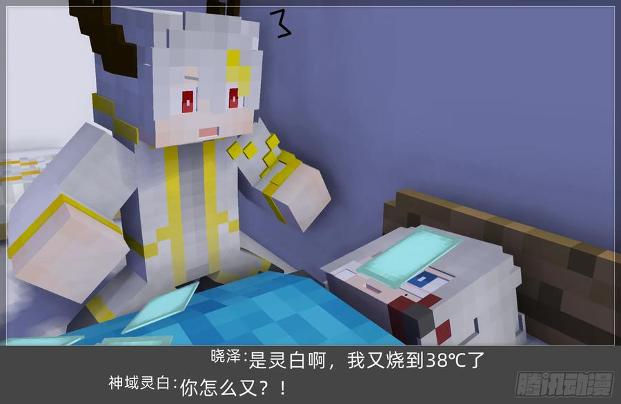 《我的世界：晨曦传记番外》摄影棚日常26.5 第11页