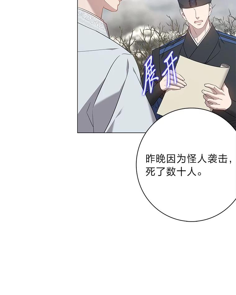 《魅惑狐狸》71.嫌犯 第134页