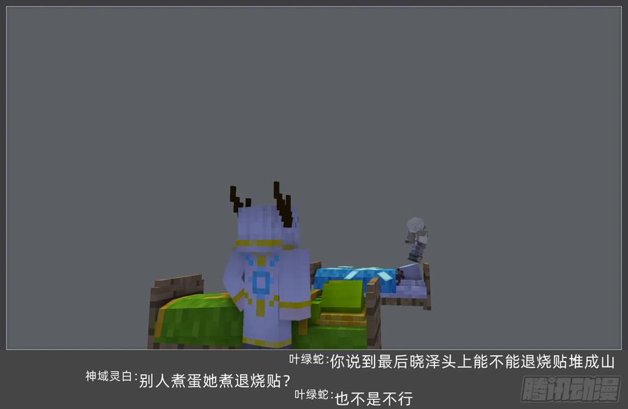 《我的世界：晨曦传记番外》摄影棚日常26.5 第21页
