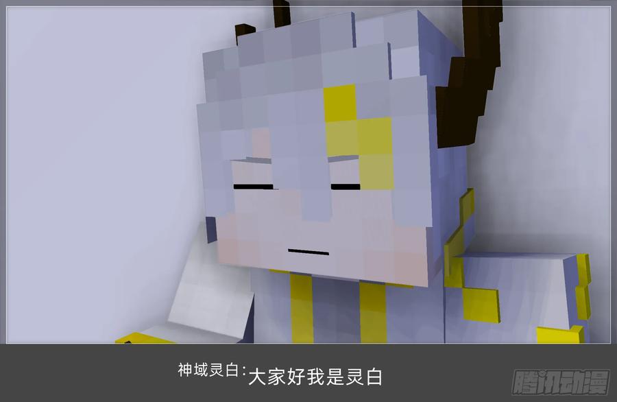《我的世界：晨曦传记番外》摄影棚日常26.5 第2页