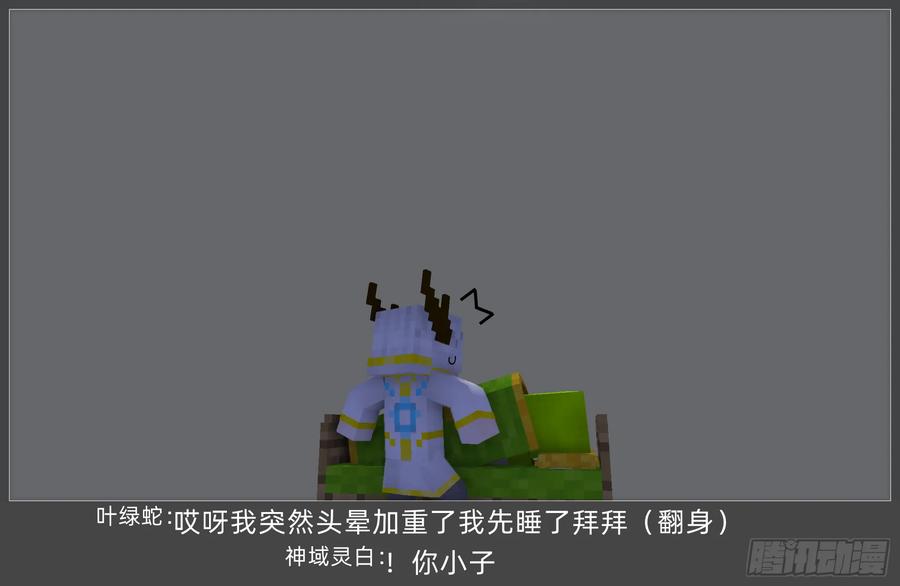 《我的世界：晨曦传记番外》摄影棚日常26.5 第23页