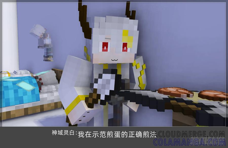 《我的世界：晨曦传记番外》摄影棚日常26.5 第40页