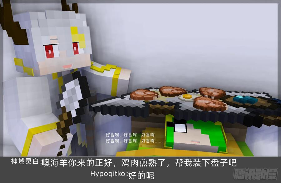 《我的世界：晨曦传记番外》摄影棚日常26.5 第45页