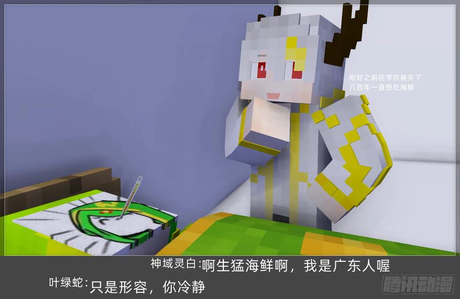 《我的世界：晨曦传记番外》摄影棚日常26.5 第17页