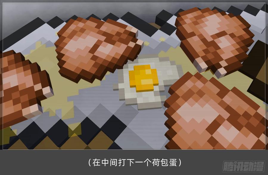 《我的世界：晨曦传记番外》摄影棚日常26.5 第38页