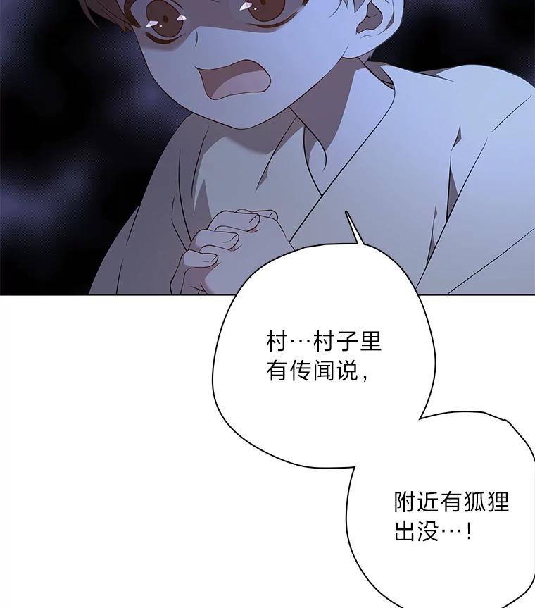 《魅惑狐狸》71.嫌犯 第35页