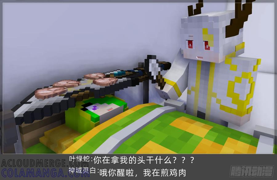 《我的世界：晨曦传记番外》摄影棚日常26.5 第28页