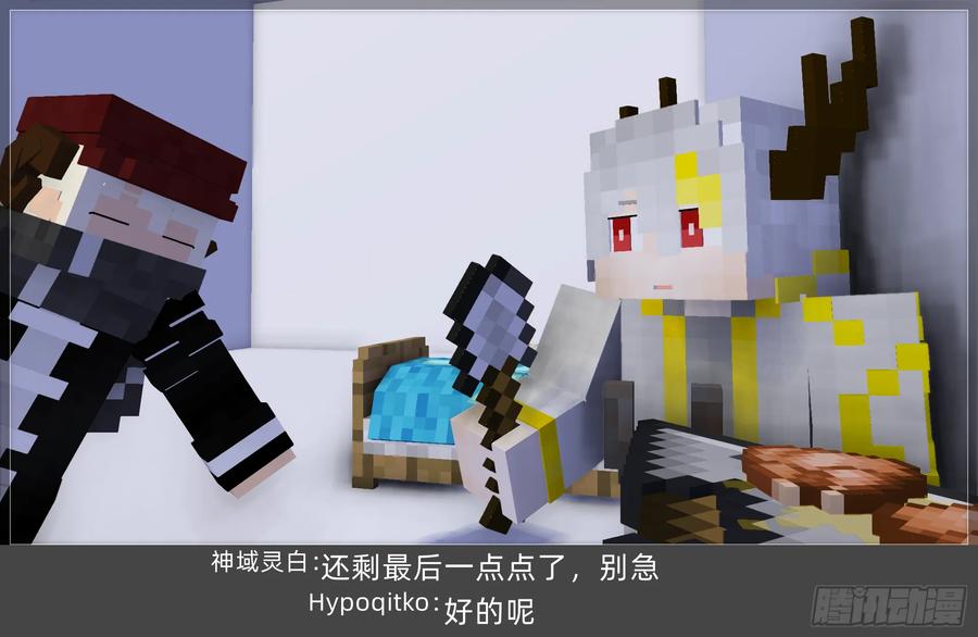 《我的世界：晨曦传记番外》摄影棚日常26.5 第44页
