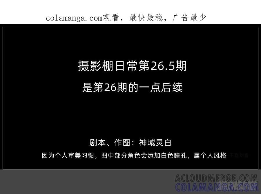 《我的世界：晨曦传记番外》摄影棚日常26.5 第1页