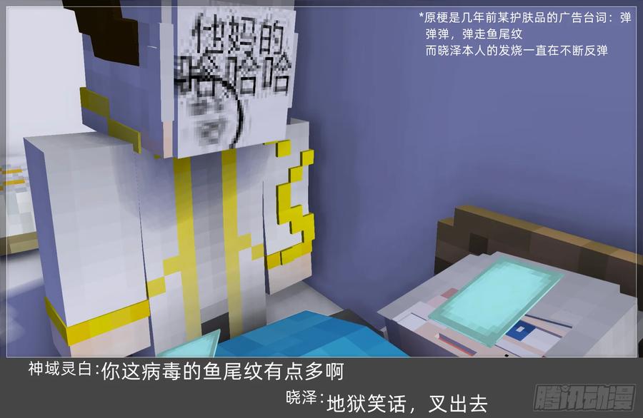 《我的世界：晨曦传记番外》摄影棚日常26.5 第12页