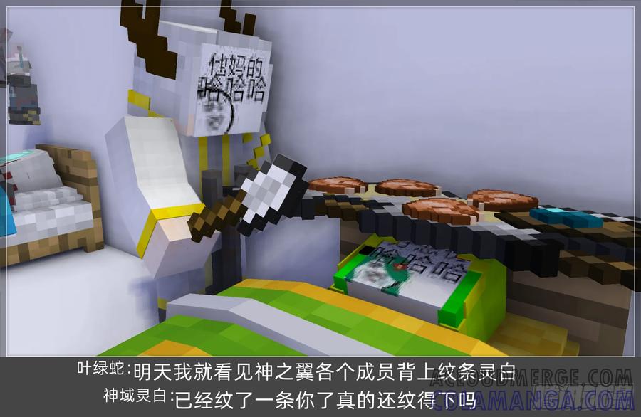 《我的世界：晨曦传记番外》摄影棚日常26.5 第37页
