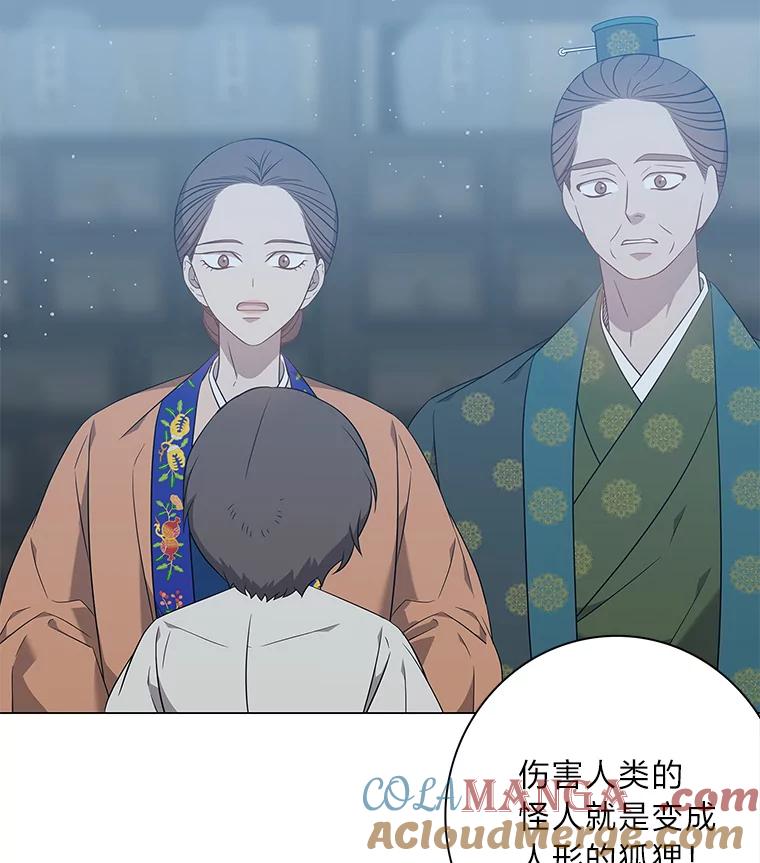 《魅惑狐狸》71.嫌犯 第37页