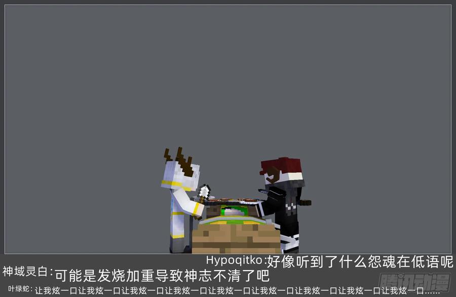 《我的世界：晨曦传记番外》摄影棚日常26.5 第47页