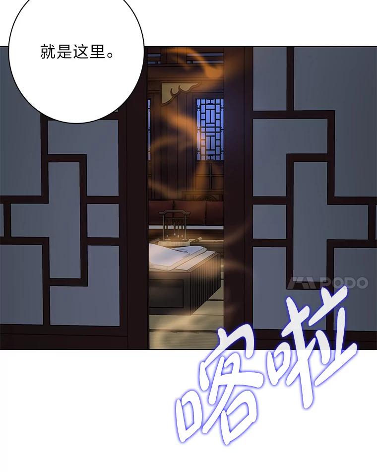《魅惑狐狸》71.嫌犯 第106页