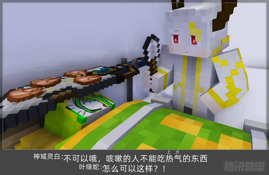 《我的世界：晨曦传记番外》摄影棚日常26.5 第33页
