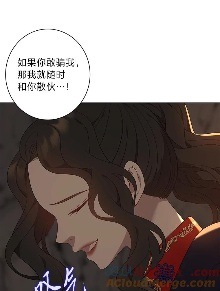 《魅惑狐狸》71.嫌犯 第97页