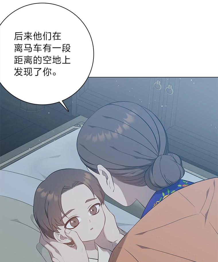 《魅惑狐狸》71.嫌犯 第19页