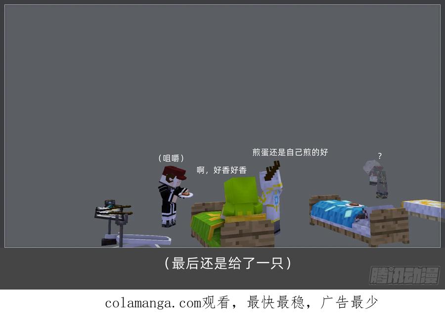 《我的世界：晨曦传记番外》摄影棚日常26.5 第48页