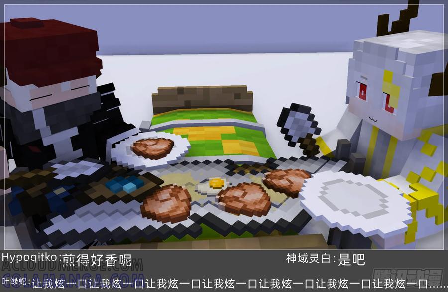 《我的世界：晨曦传记番外》摄影棚日常26.5 第46页