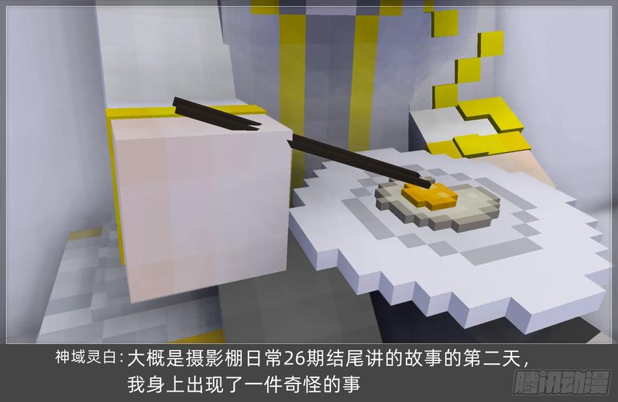 《我的世界：晨曦传记番外》摄影棚日常26.5 第3页