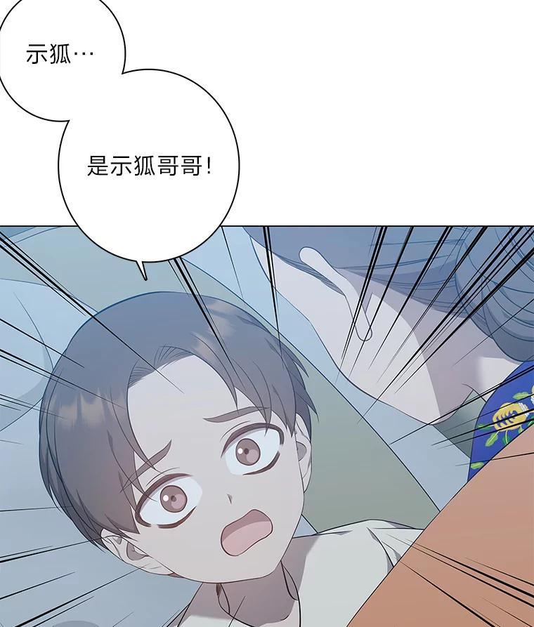 《魅惑狐狸》71.嫌犯 第52页