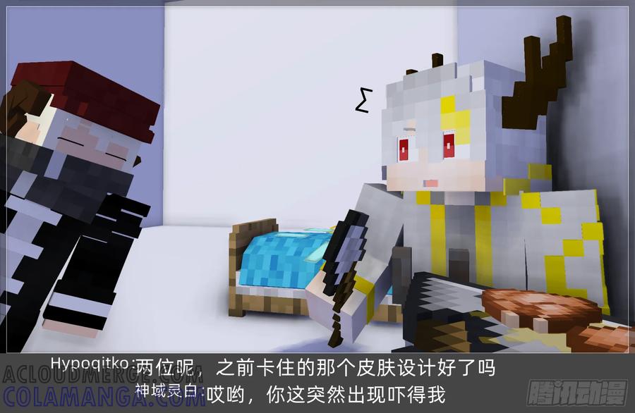 《我的世界：晨曦传记番外》摄影棚日常26.5 第43页