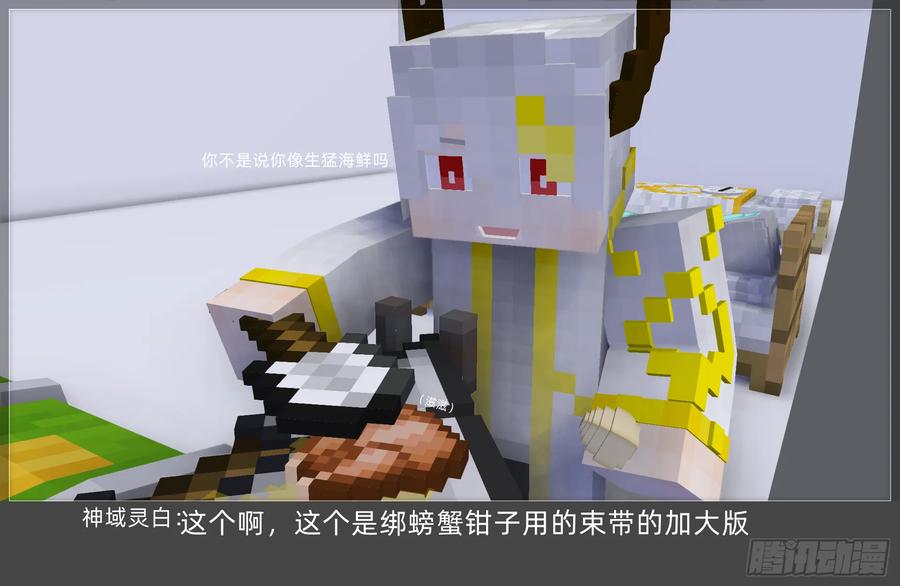 《我的世界：晨曦传记番外》摄影棚日常26.5 第36页