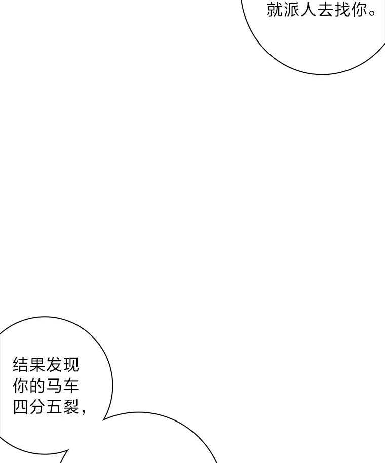 《魅惑狐狸》71.嫌犯 第16页