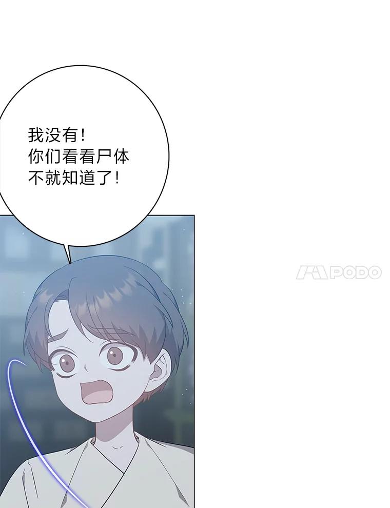 《魅惑狐狸》71.嫌犯 第31页