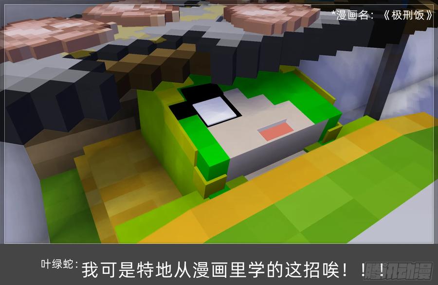 《我的世界：晨曦传记番外》摄影棚日常26.5 第30页