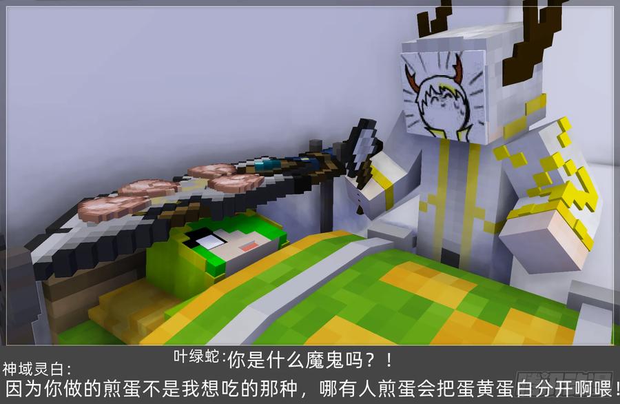 《我的世界：晨曦传记番外》摄影棚日常26.5 第29页