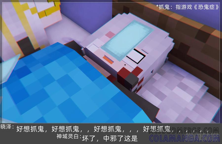 《我的世界：晨曦传记番外》摄影棚日常26.5 第10页