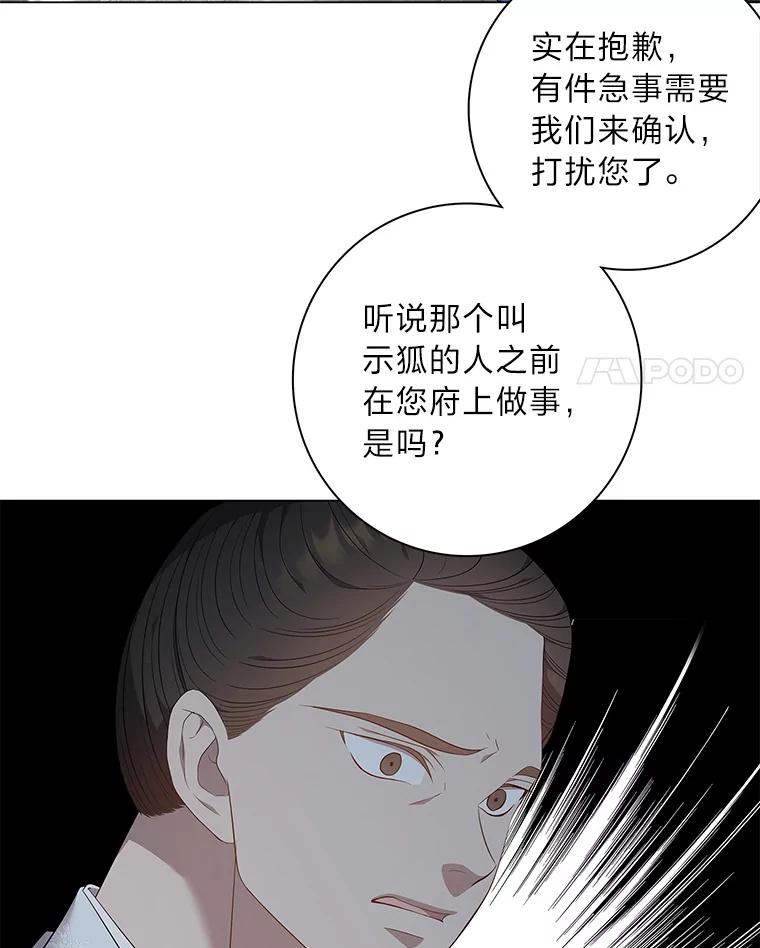 《魅惑狐狸》71.嫌犯 第130页