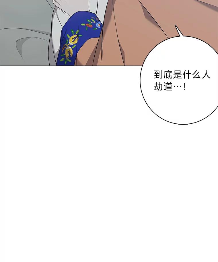 《魅惑狐狸》71.嫌犯 第20页