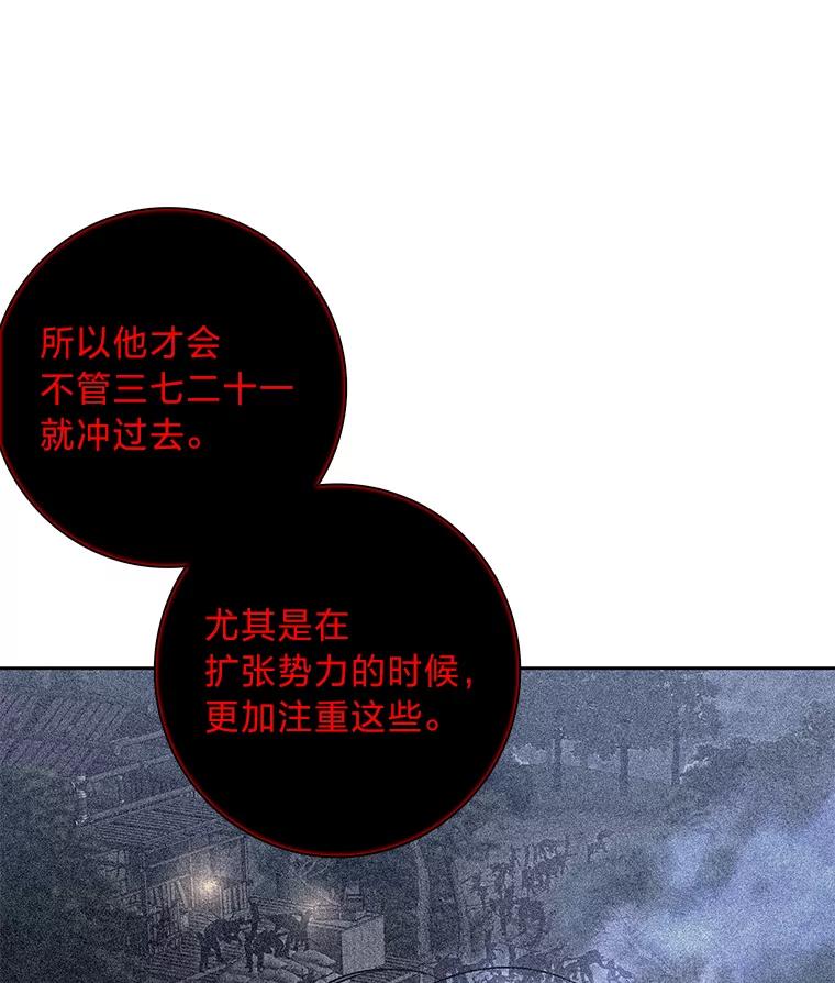 《魅惑狐狸》71.嫌犯 第88页